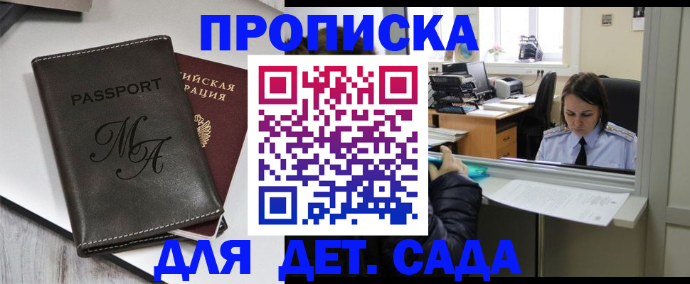 прописка для работы в Горняке
