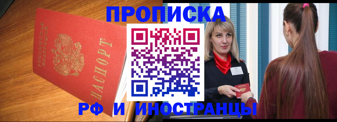 прописка 2025 в Горняке